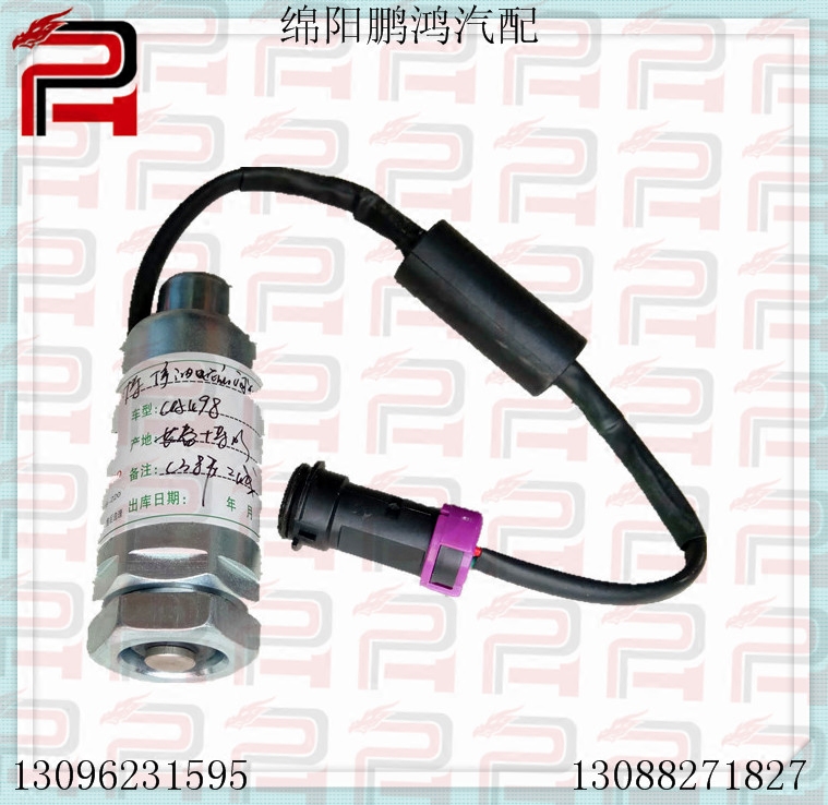 金杯大力神CA4DC2-10黄海大柴神4D32赛铃CA498熄火开关断油电磁阀