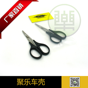 聚乐弯头剪刀PVC/PC模型车壳制作专用车壳剪修边修剪工具越野平跑