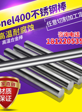 Monel400/Nitronic32/Nitronic33/Nitronic60耐高温不锈钢板棒