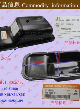 叉车配件 发动机大修件 发动机油底壳 K15 K21 K25使用 JAP原厂