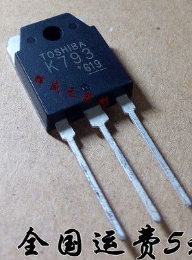 全新 2SK793 K793 直插TO-3P 正品现货