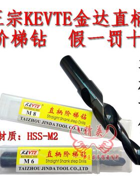 KEVTE金达台阶钻阶梯钻沉头钻头