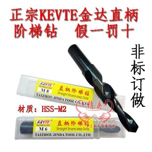 M12 KEVTE二级直柄阶梯钻台阶钻 金达台阶钻头 沉头钻 阶梯钻头M3