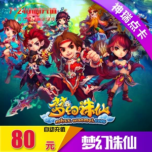 Купон Perfect Point на 80 юаней, купон на 8000 баллов, Dream Zhuxian 80 юаней, автоматическое пополнение золотых слитков на 80