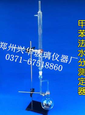 药典通则0832第四法水分测定法甲苯法水分测定仪器装置500ml现货