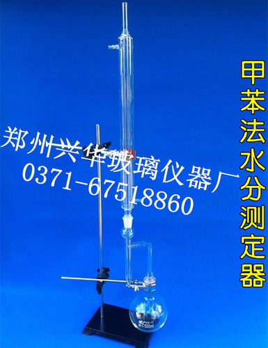 药典通则第四法甲苯法水分测定
