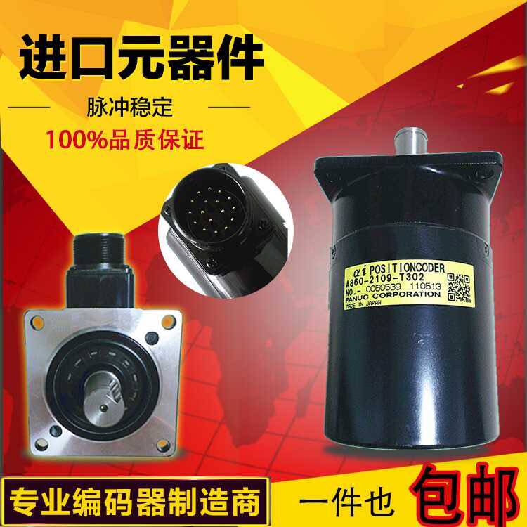 发那科FANUC主轴编码器A860-0309-T302/A860-2109-T302编码器