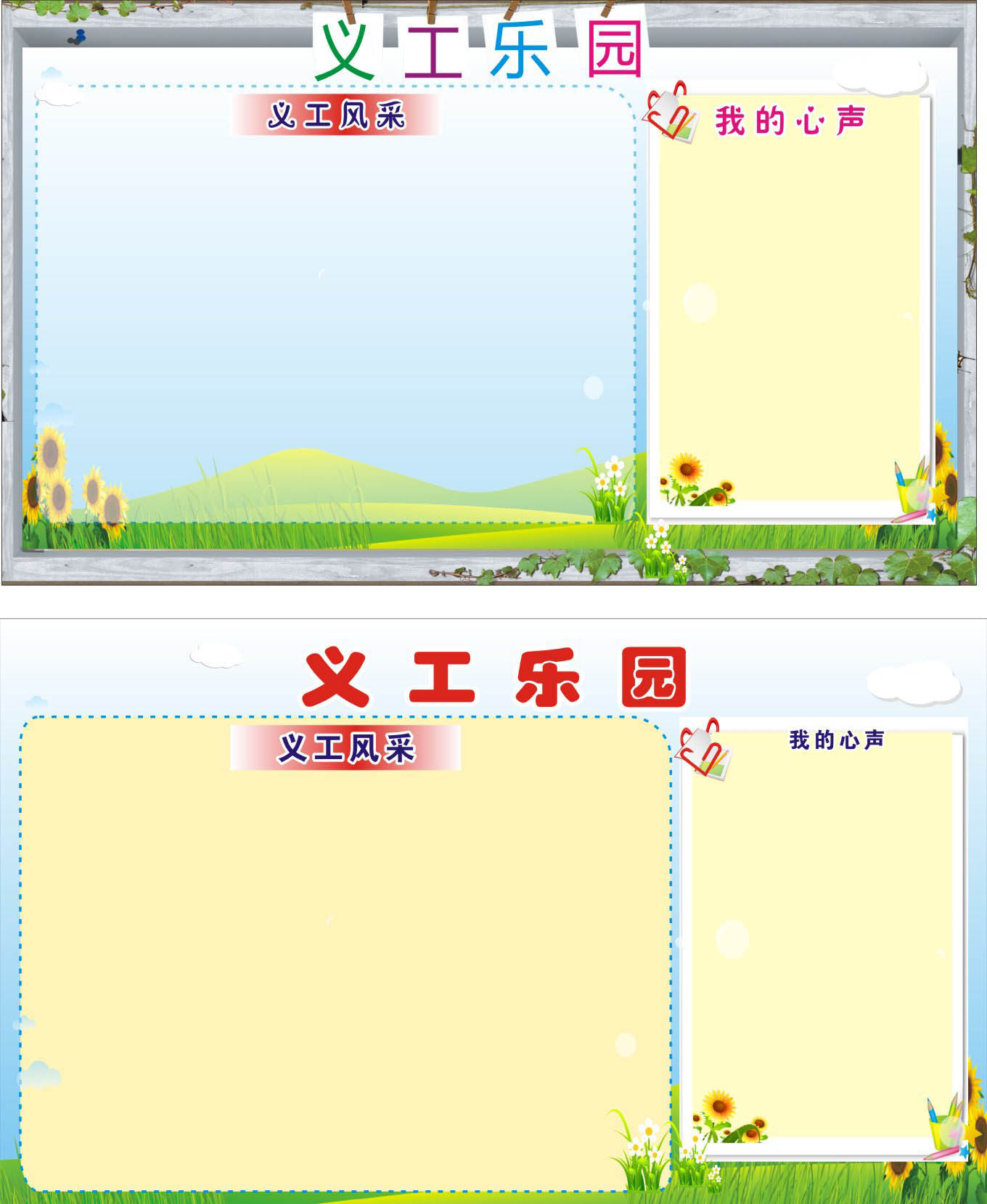 735海报展板697校园企业公司生活园地墙报3义工乐园