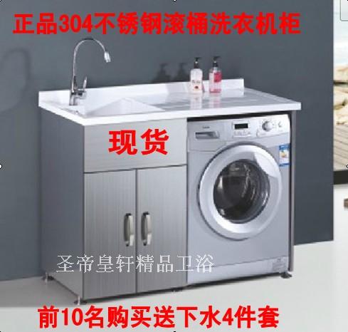 正品304不锈钢浴室柜组合阳台洗衣柜带搓板滚筒洗衣机搭档洗衣池