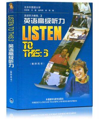 正版 外研社 LISTEN TO THIS3 英语高级听力 教师用书 教参 第三册 北外北京外国语大学何其莘经典高级英语听力教程 大三听力教材
