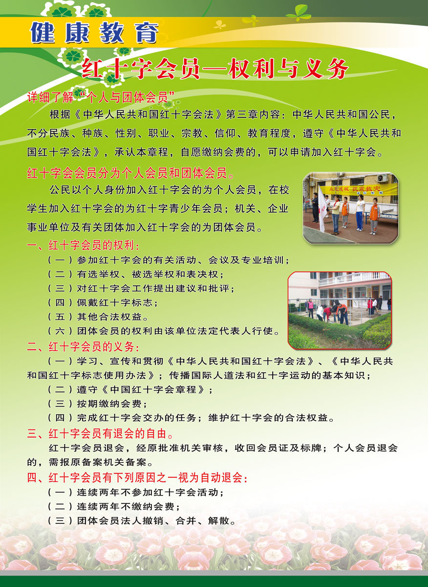 724海报印制展板写真喷绘贴纸968红十字会会员权利与义务