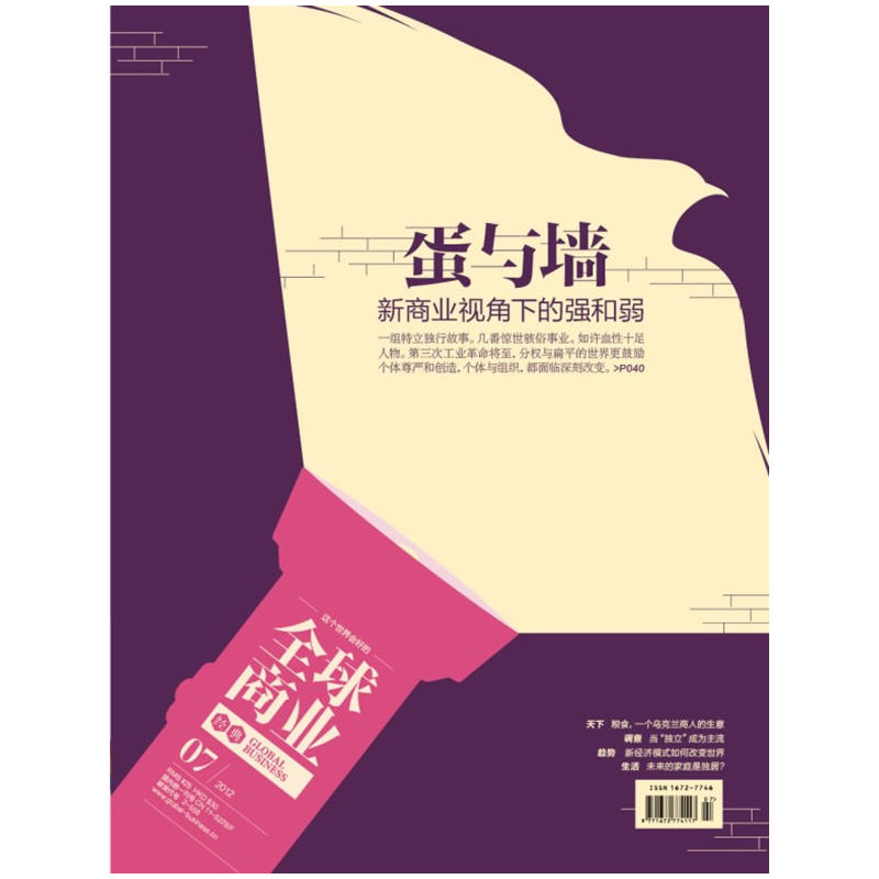 全球商业经典（2012年7月号）