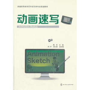 动画速写(陶新)