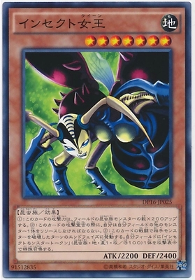 【假面卡牌】游戏王 N 昆虫女王  DP16/DP19