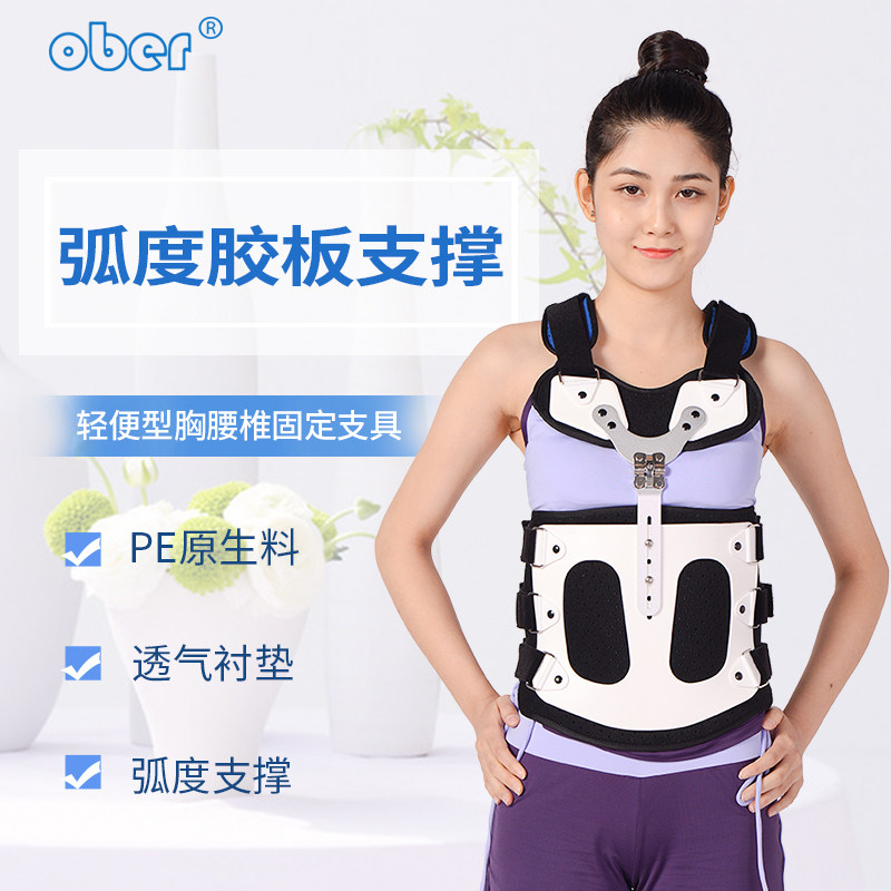 腰部术后胸椎骨折康复矫形器