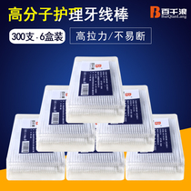 百千浪细牙线棒圆线弓形剔牙签扁线高拉力不起毛6盒300支家庭装