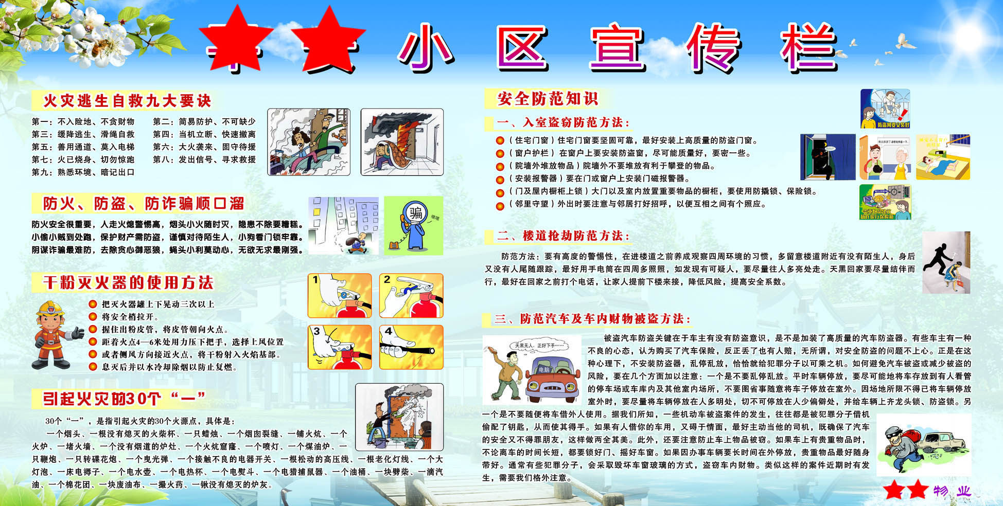 746海报印制展板写真喷绘贴纸308平安小区宣传栏