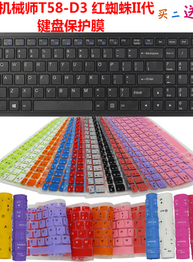 机械师T58-D3 红蜘蛛II代 键盘膜15.6寸笔记本电脑保护贴膜防尘套