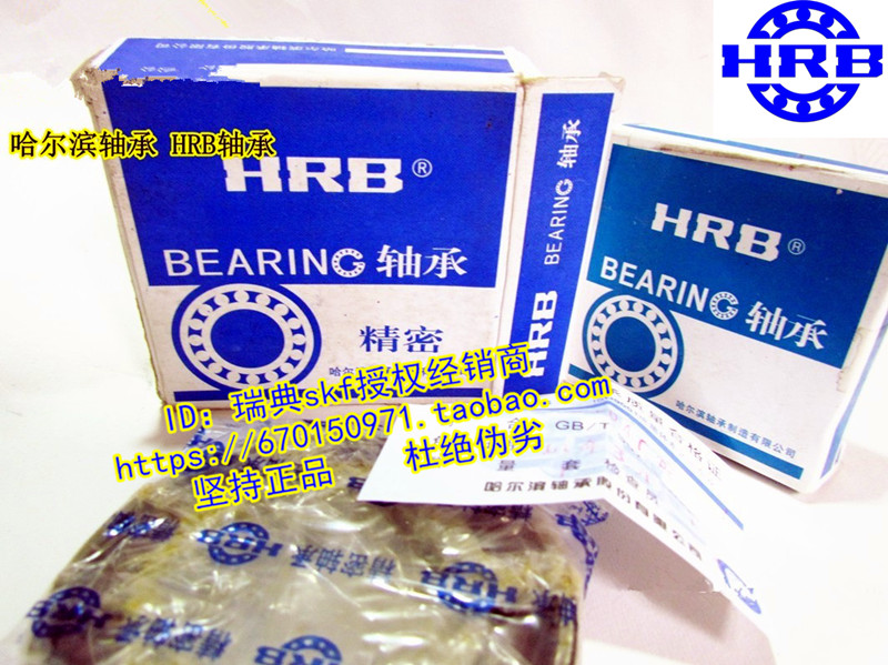 哈尔滨HRB轴承 正品 P4级 6311-2RS1/P4 C180311 55*120*29