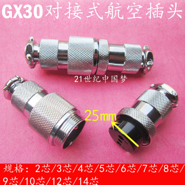 航空插头连接器厂家批发，GX30直径30mm， 高品质，铜镀金材质，外壳镀铬，外表光泽平滑，导电性能稳定，安全可靠， 长寿命，插拔1000次不会出现机械性损伤，工艺精湛！