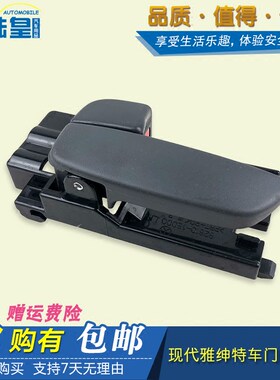 雅绅特车门内拉手内扣手把手