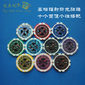 ABS塑料镭射贴纸贴膜筹码德州扑克百家乐麻将卡游戏币可定制LOGO