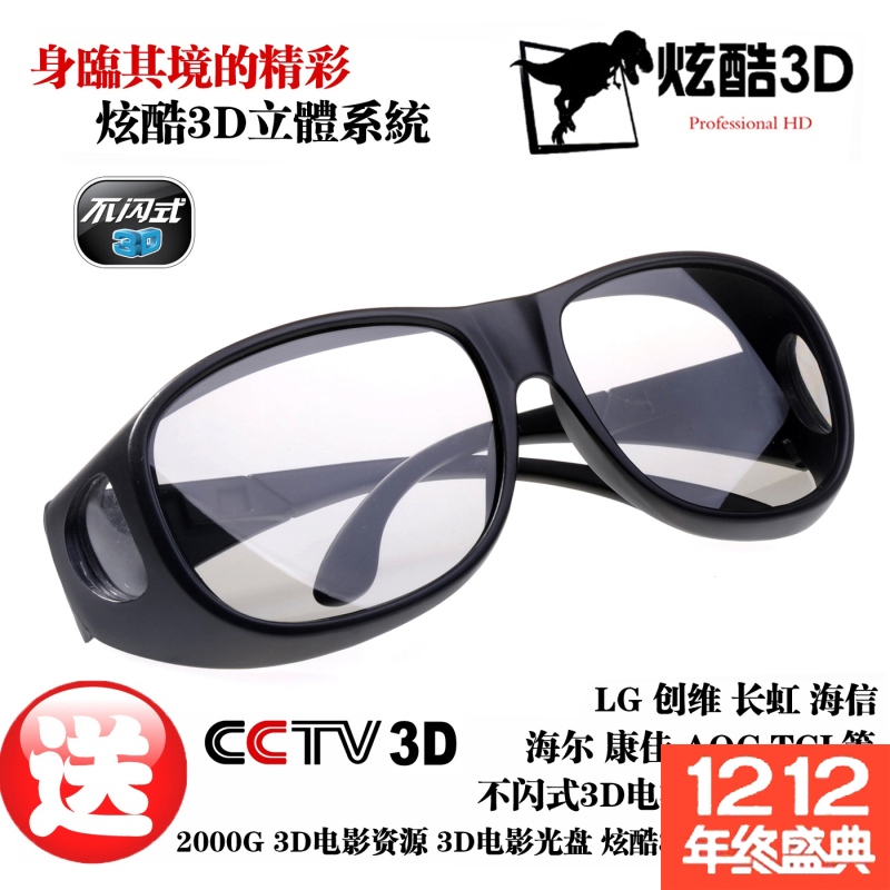 Lunettes 3D - Ref 1242264 Image 1