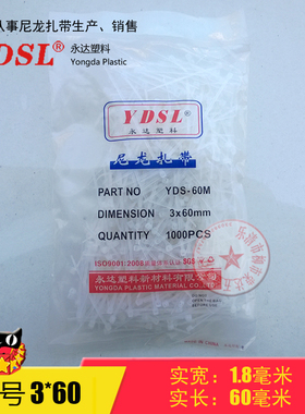 厂家直销 永达塑料扎带 自锁式尼龙扎带 3*60mm 1000条 白色黑色