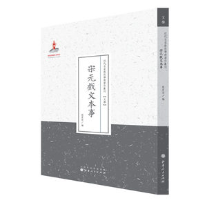 宋元戏文本事（近代名家散佚学术著作丛刊·文学）