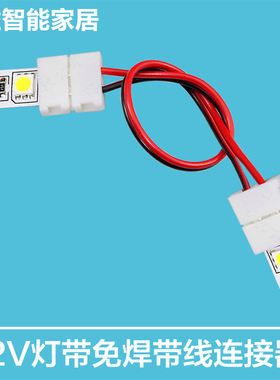 12V低压LED直流灯带5050软光带3528灯条免焊中接头 双头