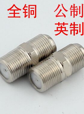 全铜 TV母转母 直通连接头 有线电视英制公制对接f头 双通延长线