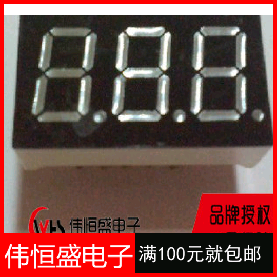 0.36英寸共阳 三位 3361BS 3位共阳数码管 高亮