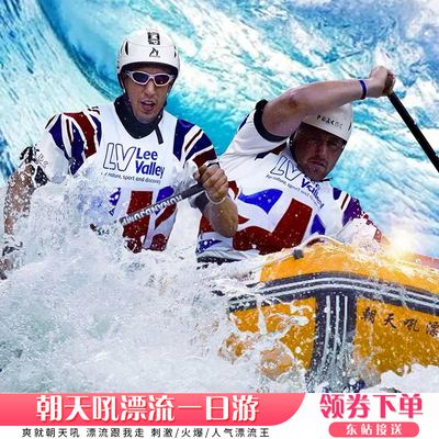 宜昌朝天吼漂流一日游