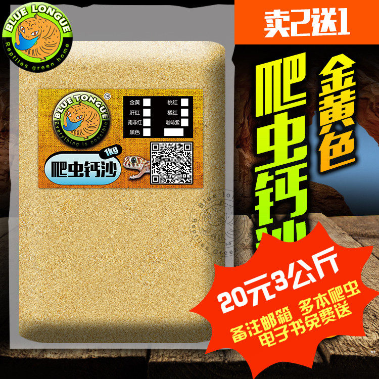 爬虫沙漠型鬃狮蜥蜥爬虫钙细沙低无尘爬虫垫材爬虫箱造景1公斤,宠物/宠物食品及用品,爬宠缸/箱,淘宝优惠券,粉丝福利购,淘宝优惠卷