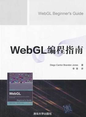 正版现货：WEBGL编程指南