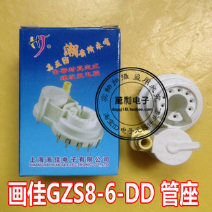 【全新】画佳GZS8-6-DD 彩电防潮管尾座 外7脚 电视机显像管座