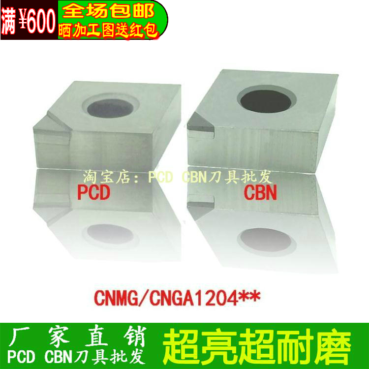 CNMG120404/02/08车刀片PCD金刚石CBN氮化硼外圆刀片CNGA120404