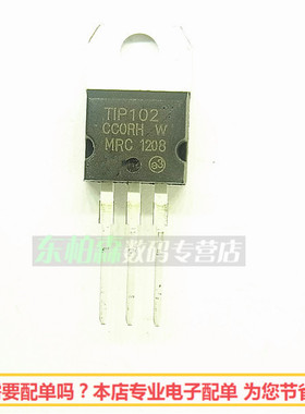 TIP102 TIP102G 三极管中功率 NPN达林顿管 8A100V TO220国产全新