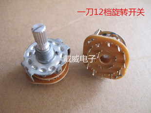 供应旋转开关 RSB 1刀12档 波段开关