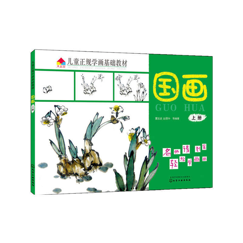 儿童正规学画基础教材.国画.上册怎么样,好用不?