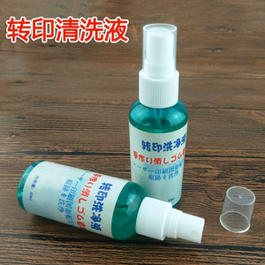 激光图纸转印清洗液转印痕迹去除剂 转印洗净液 橡皮章专用50ml