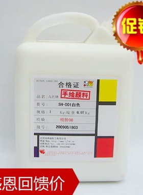 公斤装-24基础色 六色牌手绘颜料 纺织颜料 白色颜料 黑色颜料