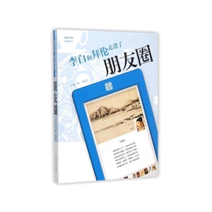 李白和拜伦走进了朋友圈(咖啡与茶)