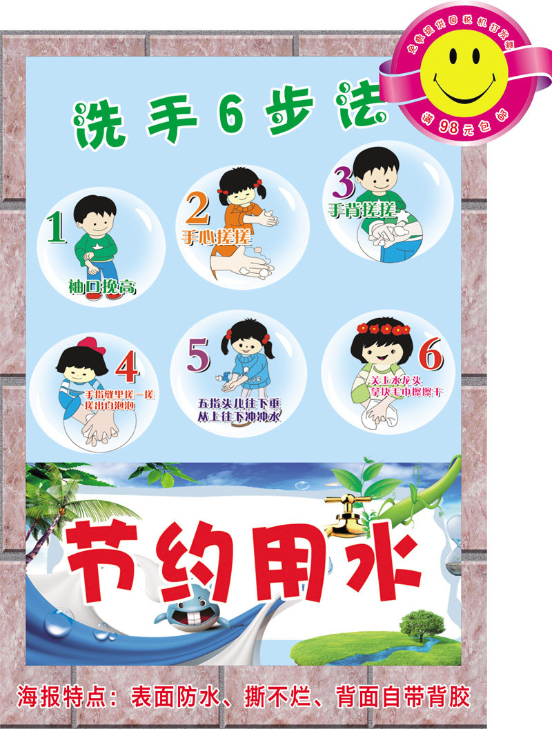 标准六七步洗手法步骤图 学校幼儿园 医院标标识牌温馨提示海报图