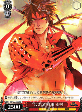 WS 黑白双翼 卡牌 战国basara “若き虎”真田幸村 PR