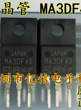 全新原装进口 液晶等离子配件 MA3DF40 现货 可直接拍下 BOM配套