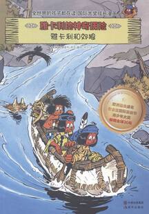 正版 雅卡利和郊狼 德里布 书店 卡通动漫书籍 书 畅想畅销书