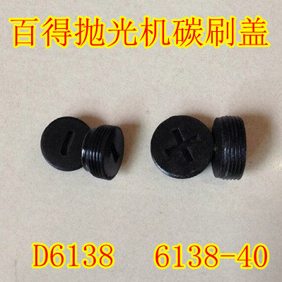 百得正品墨西哥进口碳刷盖抛光机图片