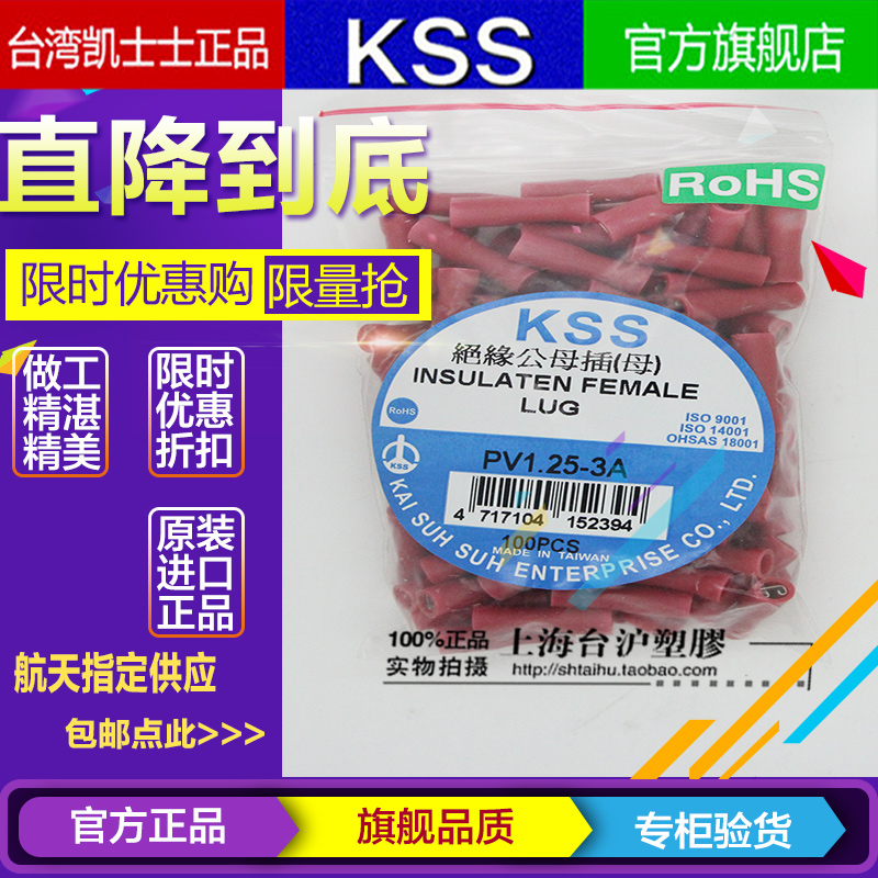 精湛工艺 原装进口凯士士 KSS 绝缘公母插 母 PV1.25-3A 100pcs