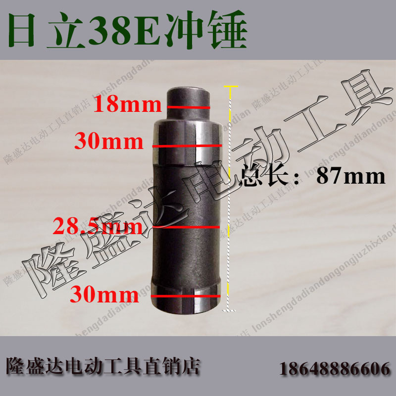 电动工具配件日立38E电锤冲击子 冲锤38电锤气缸38E电锤配件
